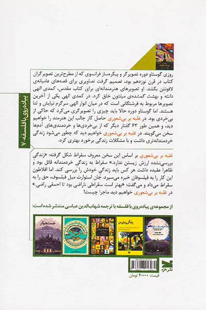 غلبه بر بی شعوری